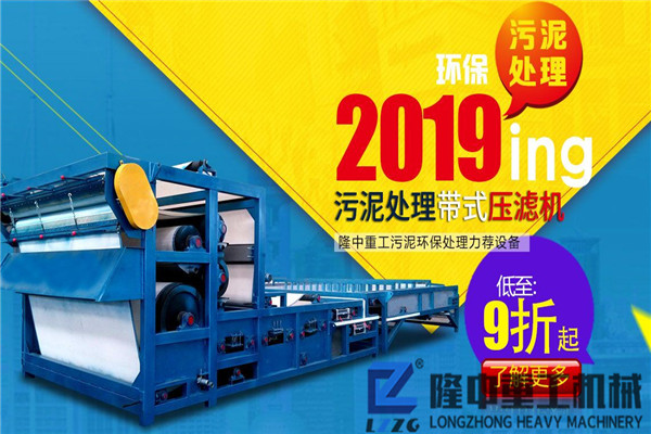 分析制砂洗砂生產(chǎn)線中的帶式壓濾機(jī)的缺點與優(yōu)點