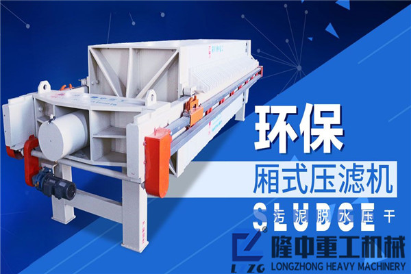 污泥壓濾機(jī)如何選擇可以更好的工作 污泥壓濾機(jī)如何選擇可以更好的工作